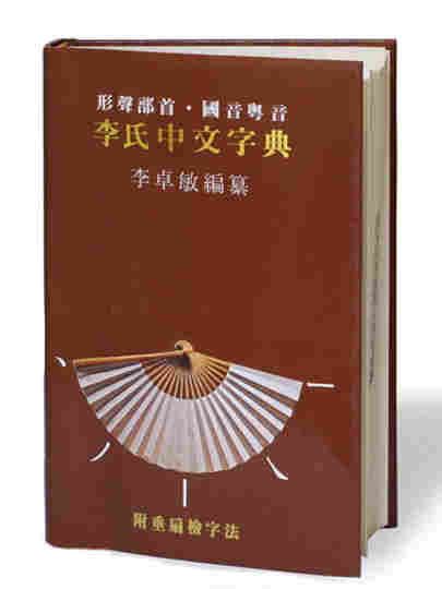 晟 發音|晟字用粵語廣東話怎麼讀